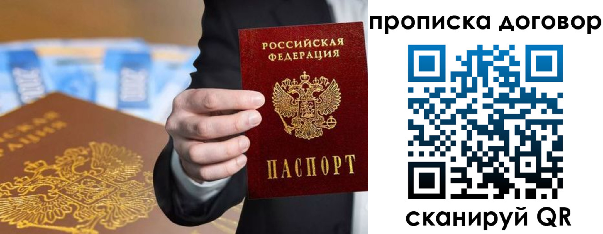 прописка гарантия в Калининградской области