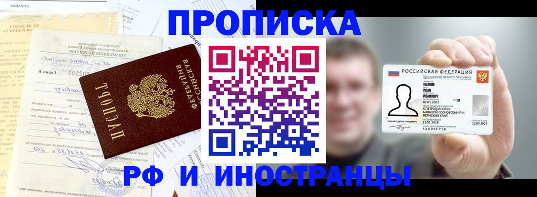 прописка гарантия в Калининградской области